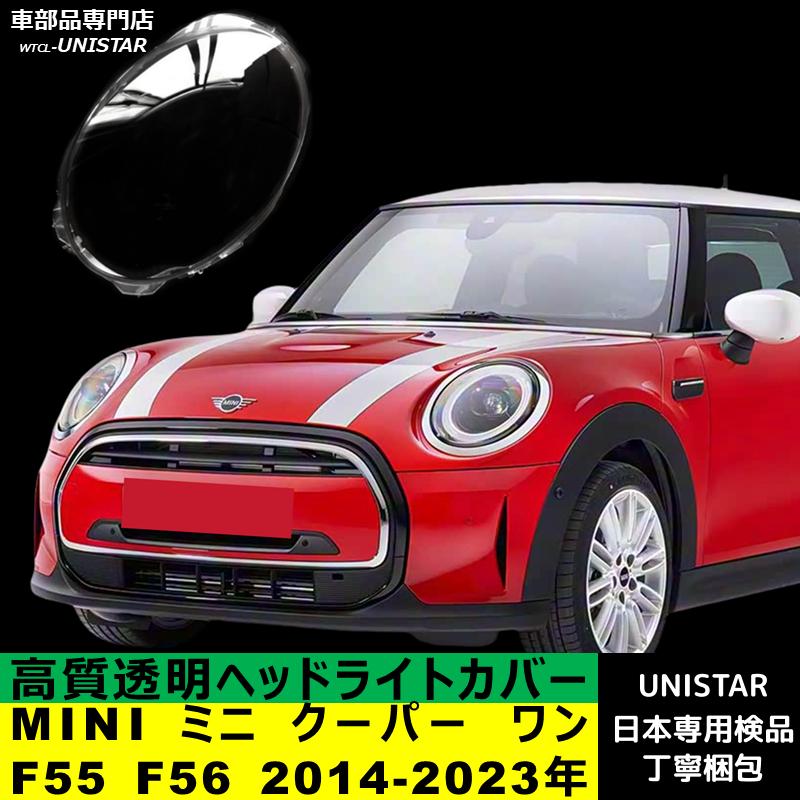 MINI（ミニ） 【互換品】 クーパー ワン F55 F56 2014-2023年 適用