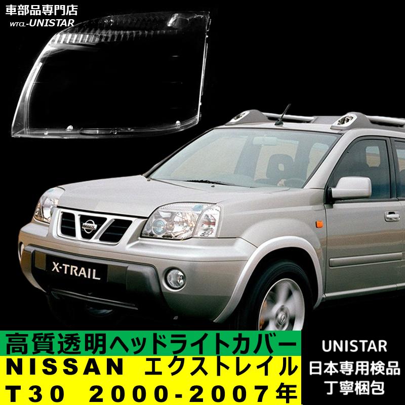 エクストレイル 互換品 NISSAN T30 2000-2007年 適用 ヘッドライト
