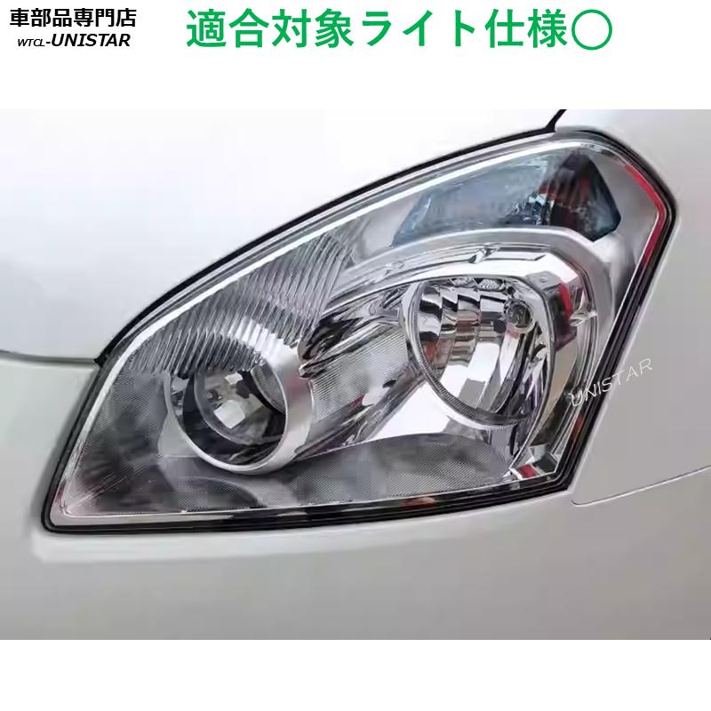 日産（NISSAN） 互換品 デュアリス DUALIS J10 2007-2014年 適用