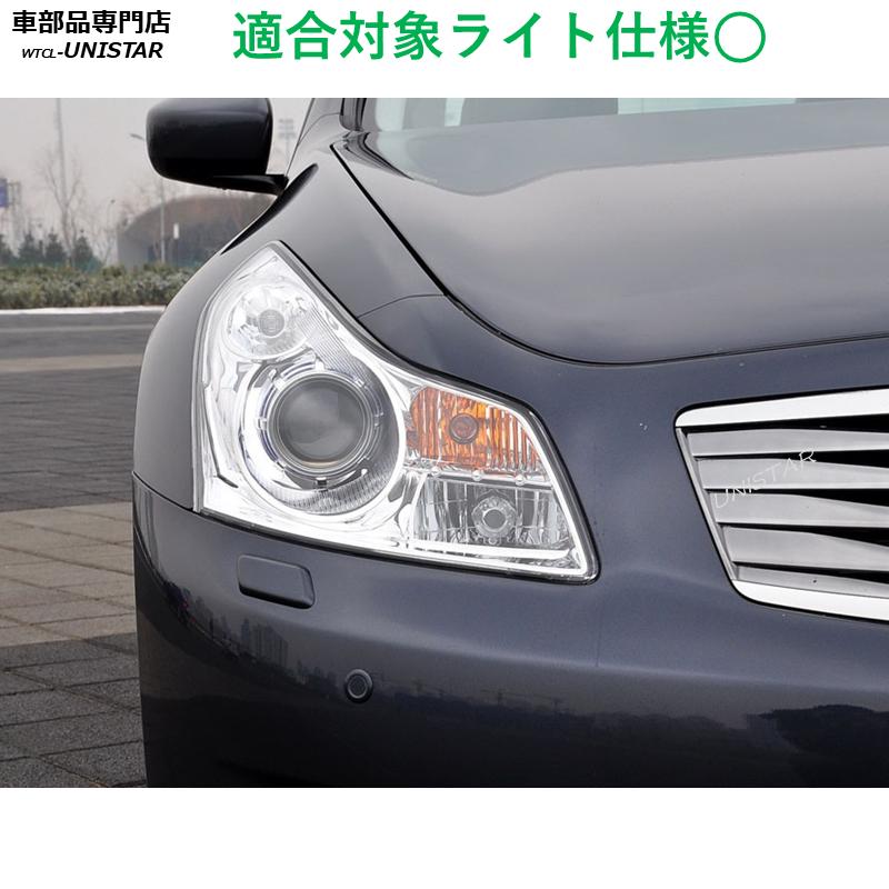 スカイライン（日産） 互換品 NISSAN スカイライン V36 前期型 2006
