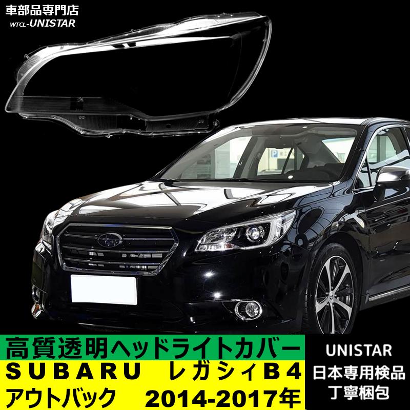レガシィ B4 互換品 SUBARU スバル レガシィB4 レガシィアウトバック