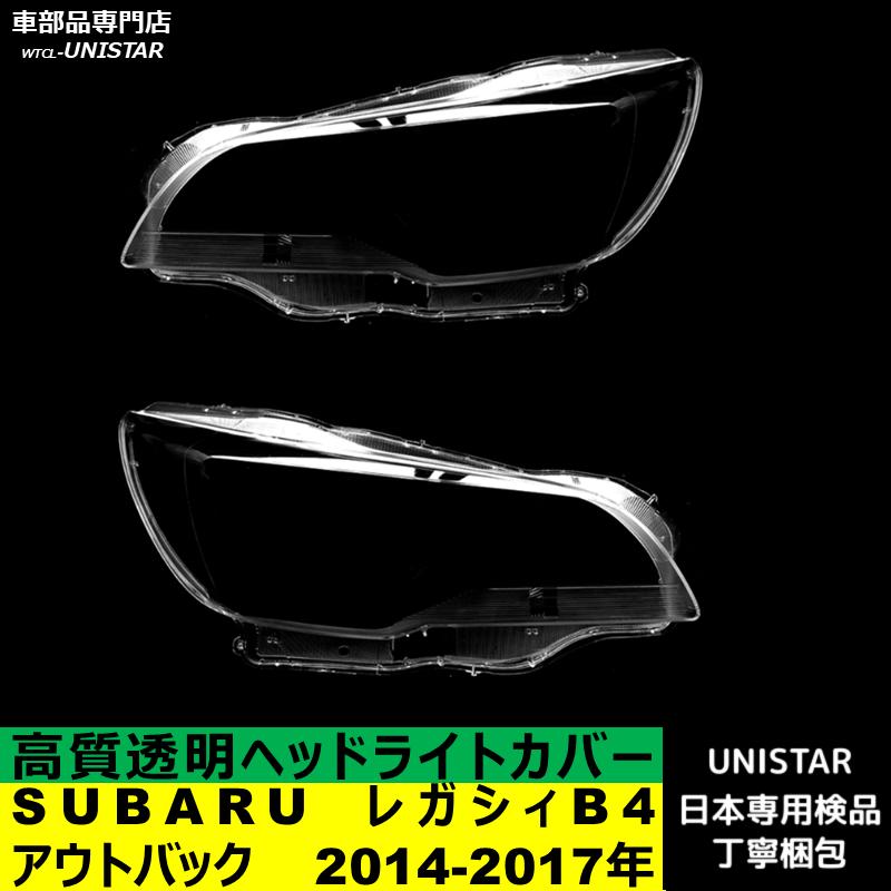 レガシィ B4 互換品 SUBARU スバル レガシィB4 レガシィアウトバック