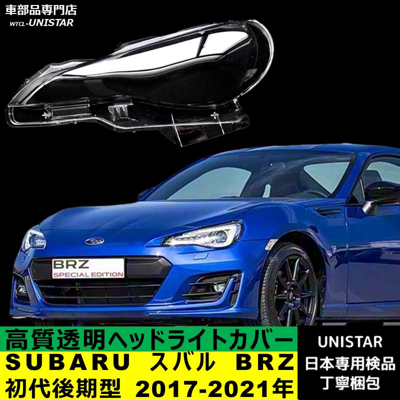 BRZヘッドライト 後期型　純正品 左右セット。　希少品 BRZ 互換品 SUBARU スバル 初代 後期型 2017-2021年 適用 ヘッドライト