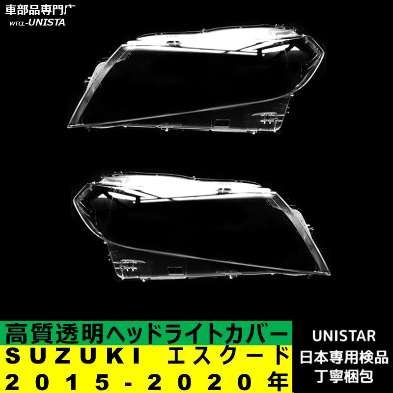 エスクード 互換品 SUZUKI エスクード2015-2020年 適用 ヘッドライト