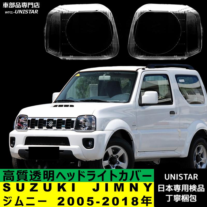 ジムニー 互換品 SUZUKI JIMNY 2005-2018年 適用 ヘッドライトカバー