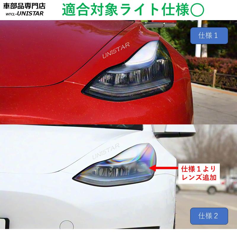 TSLA（テスラ） 互換品 モデル3 モデルY 2018-2023年 適用 ヘッド
