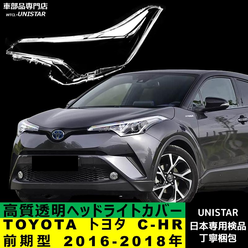 中古 トヨタ C-HR 右側ハロゲンヘッドライト 81130-10870 値下げ C-HR 互換品 TOYOTA トヨタ 前期型 2016-2018年 適用 ヘッドライト