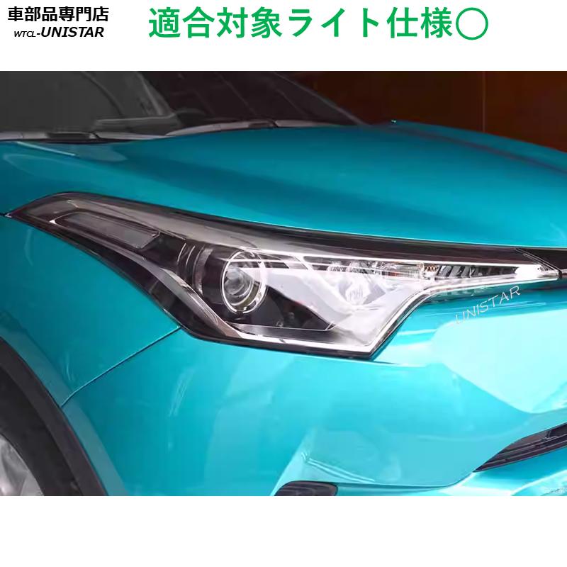 C-HR 互換品 TOYOTA トヨタ 前期型 2016-2018年 適用 ヘッドライト
