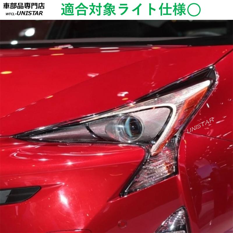 プリウス 互換品 TOYOTA トヨタ W50 前期型 2016-2018年 適用 ヘッド
