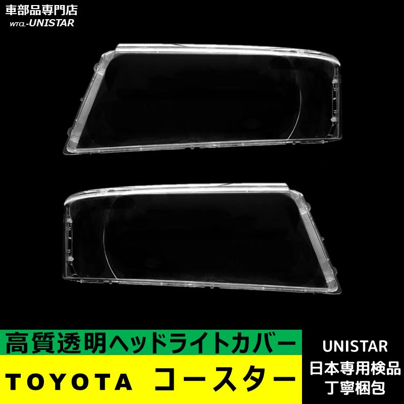 【新品未使用】トヨタ ランクル コースター シリンダーヘッドカバー トヨタ純正品 コースター 互換品 TOYOTA トヨタ 適用 ヘッドライトカバー ヘッド