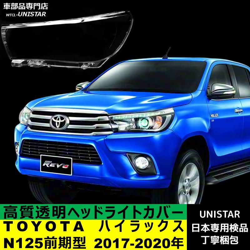 ハイラックス 【互換品】 TOYOTA トヨタ GUN125 前期型 2017-2020年