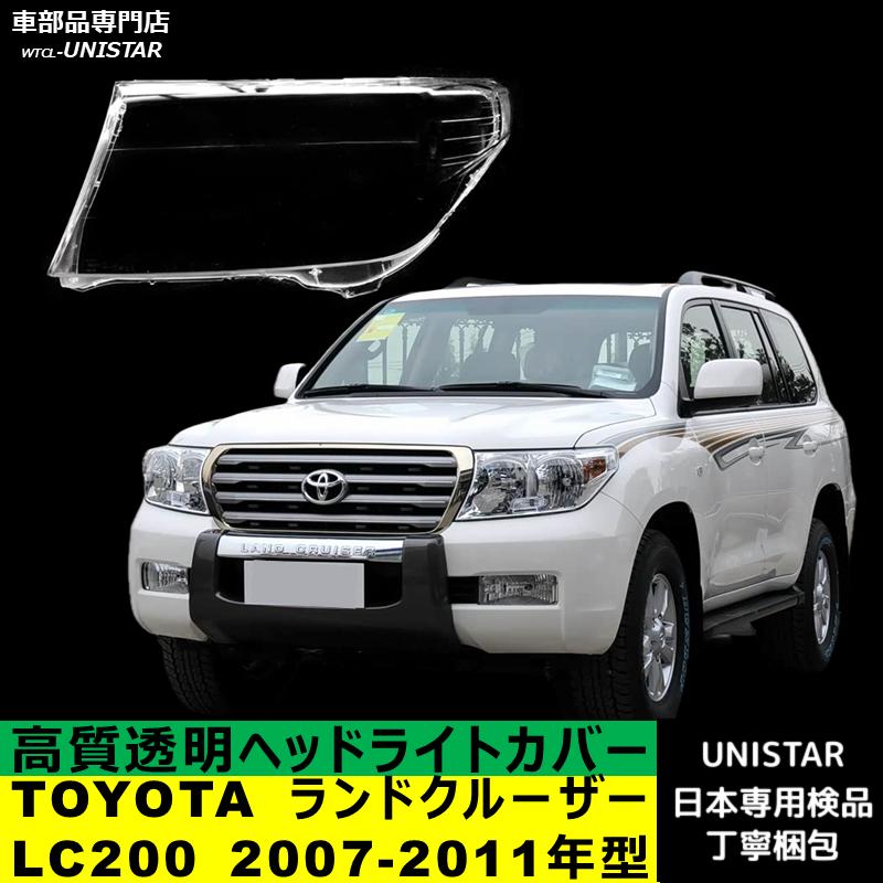 ランドクルーザー 【互換品】 TOYOTA トヨタ ランドクルーザー200 2007