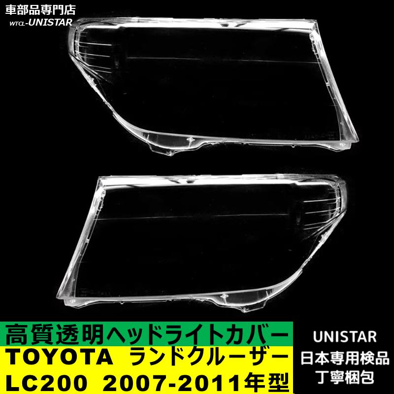 ランドクルーザー 互換品 TOYOTA トヨタ ランドクルーザー200 2007