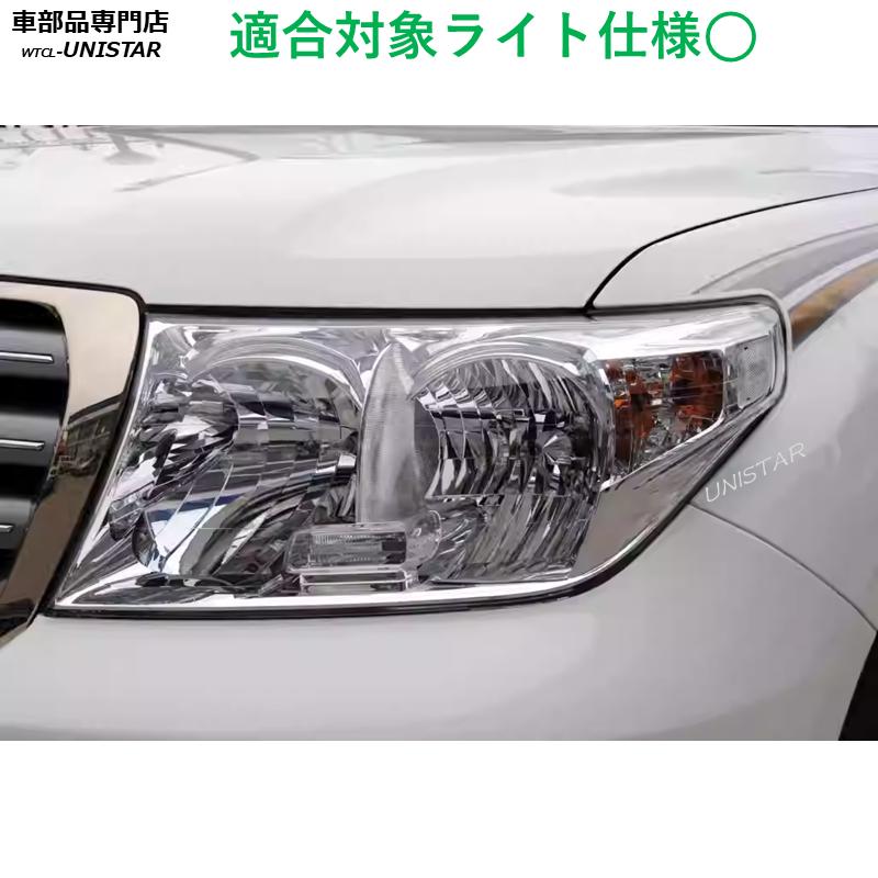 ランドクルーザー 互換品 TOYOTA トヨタ ランドクルーザー200 2007
