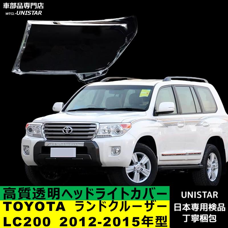 ランドクルーザー 互換品 TOYOTA トヨタ ランドクルーザー200 2012