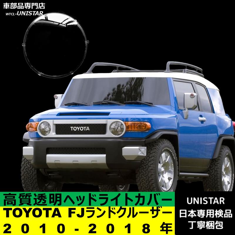 ランドクルーザー 互換品 TOYOTA トヨタ FJ 2010-2018年 適用 ヘッド