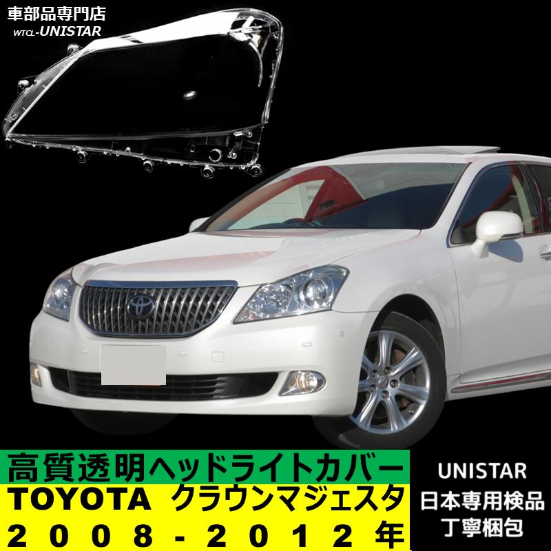 クラウン 【互換品】 TOYOTA トヨタ クラウンマジェスタ 2008-2012年