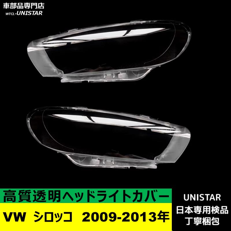 車 VW シロッコ 2013年 13CAV 右ヘッドライト HID/キセノン