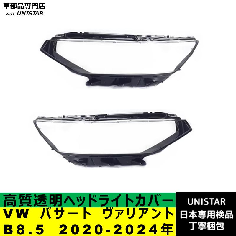 フォルクスワーゲン（Volkswagen） 【互換品】 VW パサート