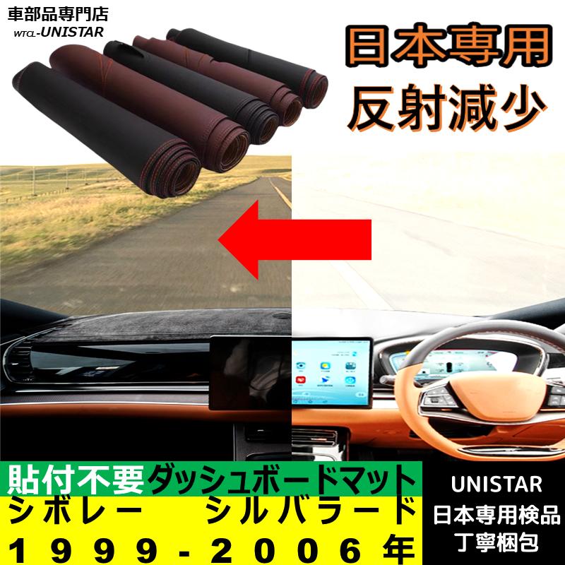シボレー（CHEVROLET） シルバラード 1999-2006年 適用 ダッシュボード 