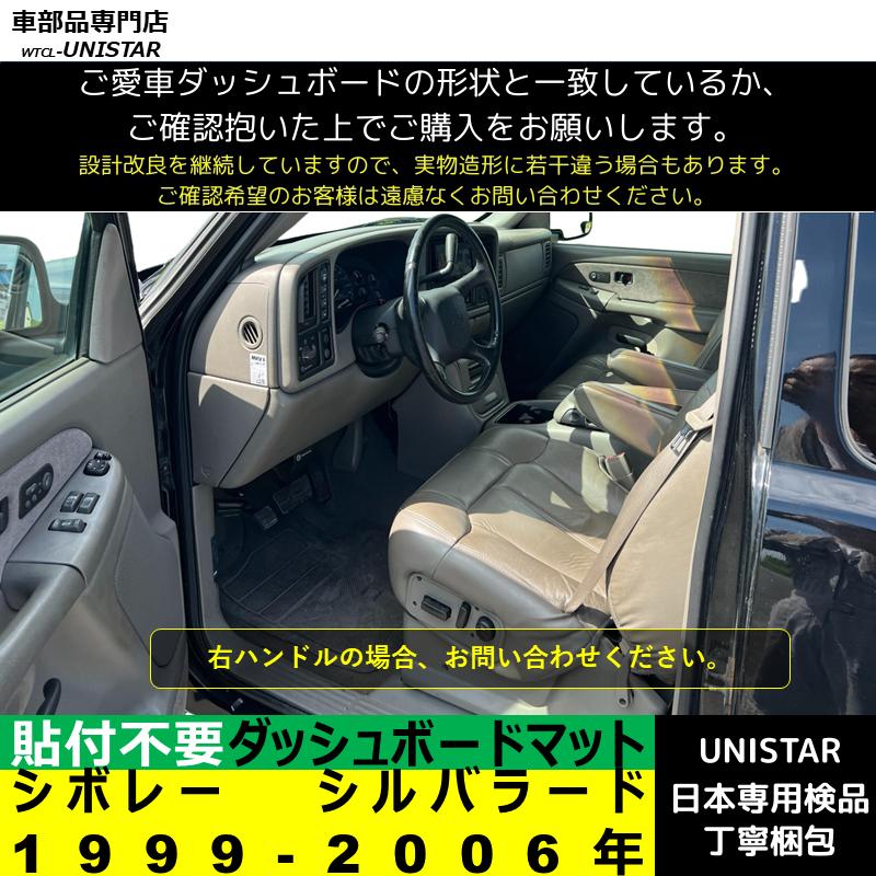 シボレー（CHEVROLET） シルバラード 1999-2006年 適用 ダッシュボード 