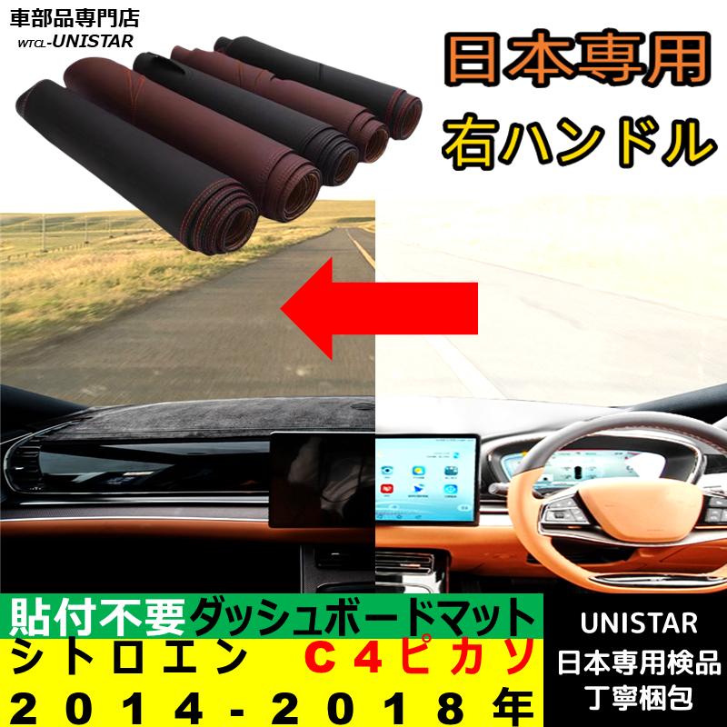 シトロエン（CITROEN） C4 ピカソ 2014-2018年 適用 ダッシュボード