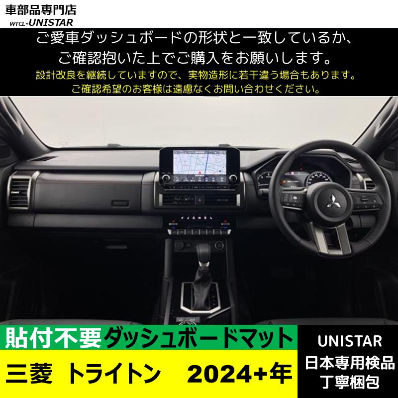 三菱（MITSUBISHI） トライトン 2024年-現行 適用 汎用品 ダッシュ