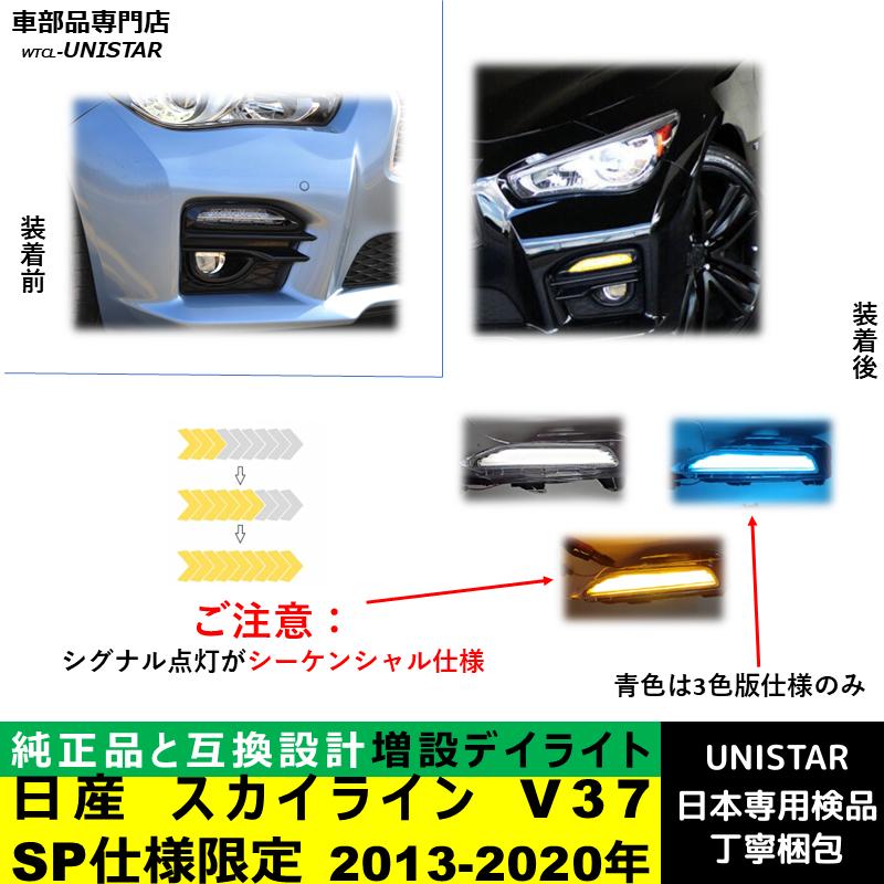 スカイライン（日産） 【互換品】日産 スカイライン V37 SP仕様限定