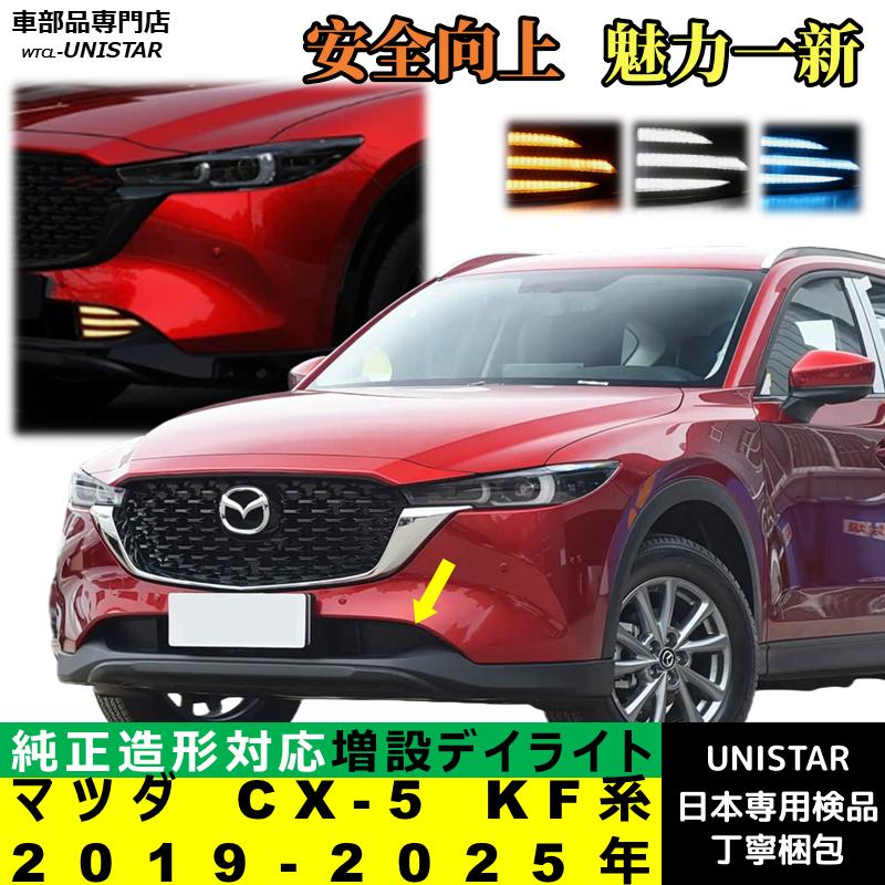 シーエックス 【互換品】マツダ CX-5 KF系 2019-2025年 適合 デイ
