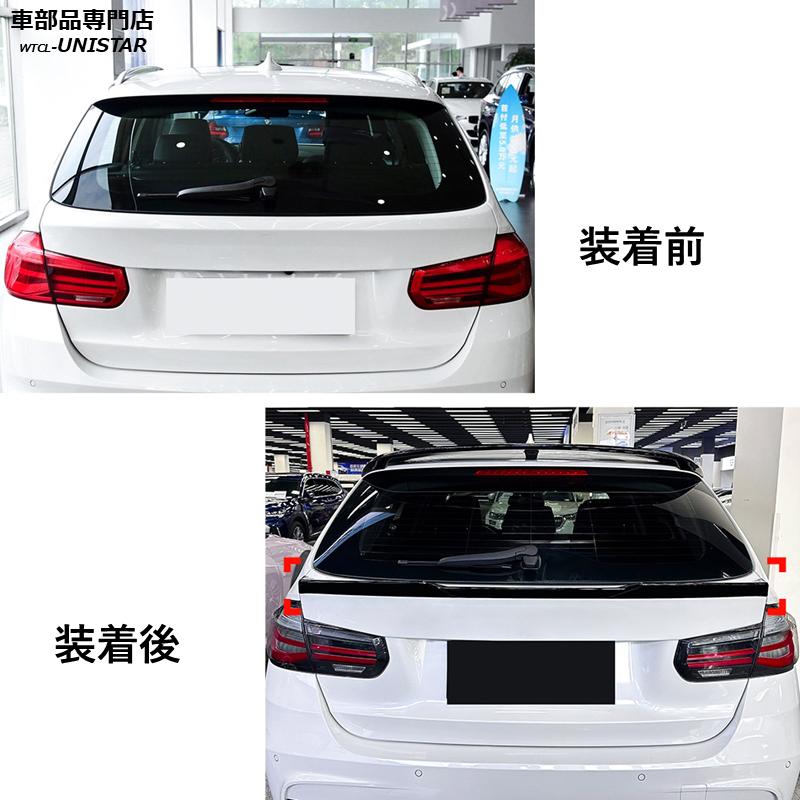 BMW 【互換品】リアスポイラー BMW 3シリーズ ワゴン ツーリング F31