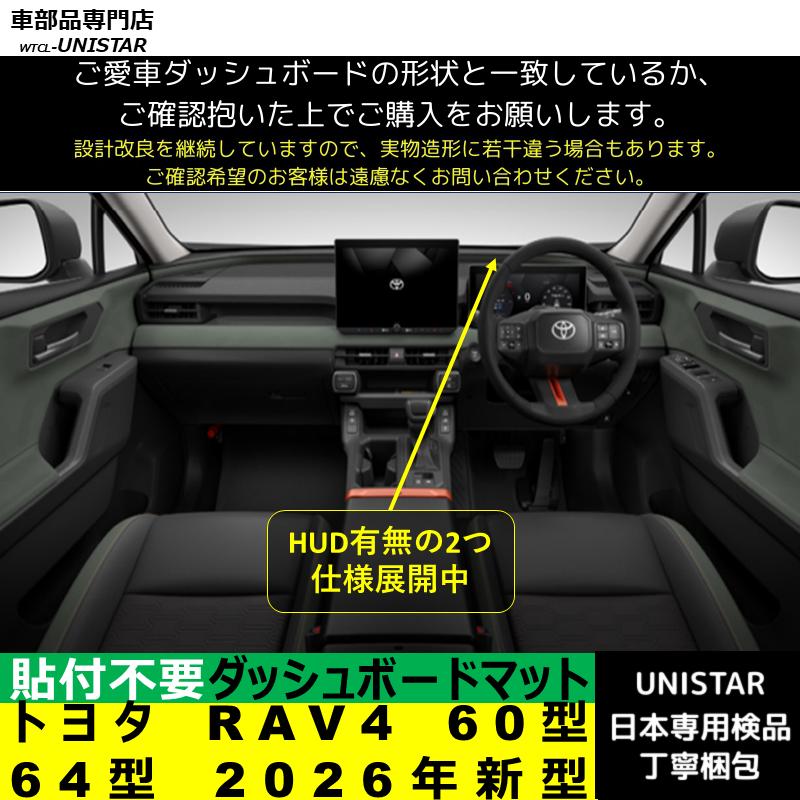 RAV4 トヨタ 60型 64型 2026年新型 適用 汎用 ダッシュボードマット