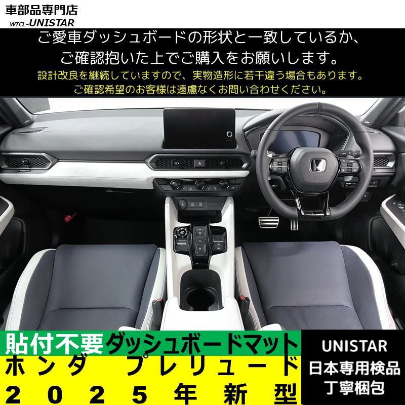 ホンダ（HONDA） プレリュード 2025年新型 適用 汎用 ダッシュボード