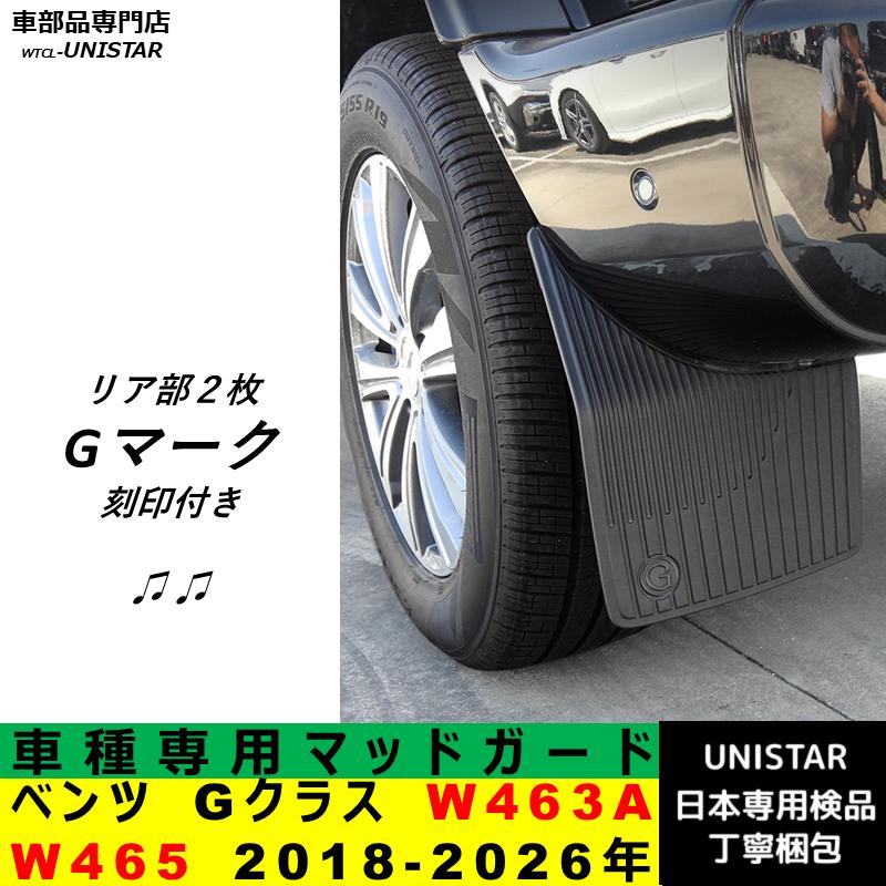 Mercedes-Benz（メルセデス・ベンツ） 【互換品】 マッドガード ベンツ