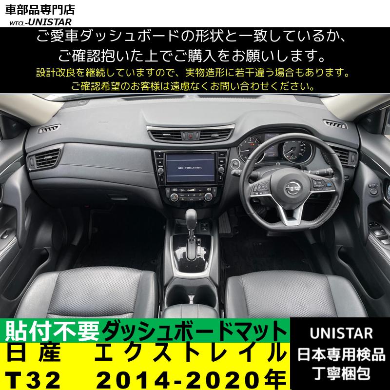 NISSANエクストレイル　2014年式ダッシュまわりパーツ中古 エクストレイル 日産 T32 2014-2020年 適用 汎用 ダッシュボードマット