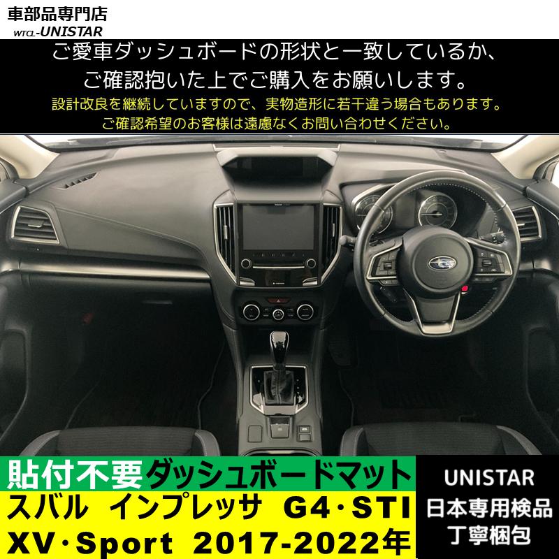 インプレッサ G4 スバル STI XV Sport 2017-2022年 適用 汎用 ダッシュ