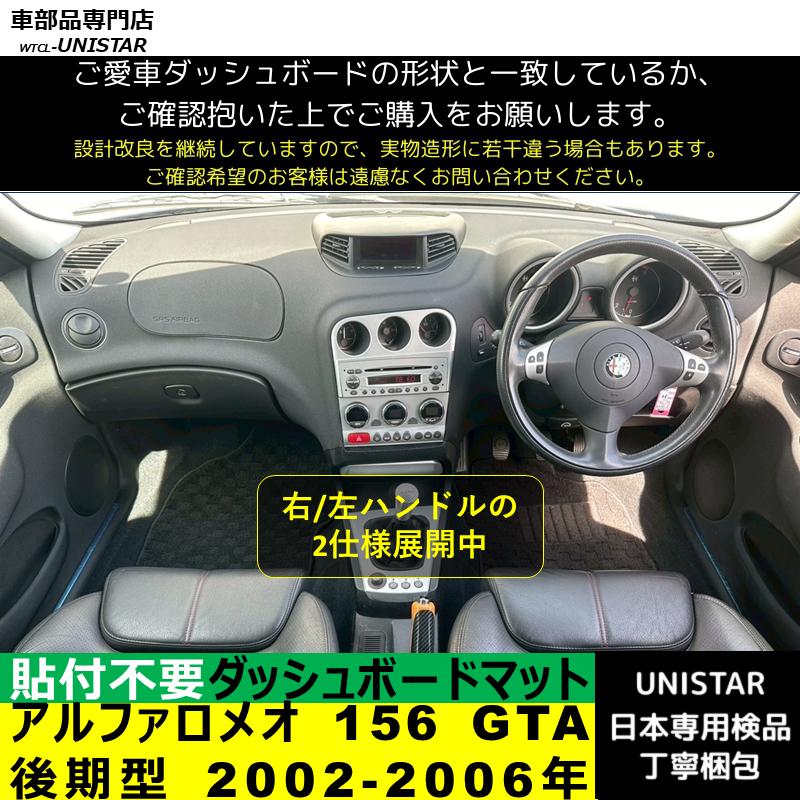 アルファロメオ（ALFA ROMEO） 156 GTA 後期型 2002-2006年 適用 汎用