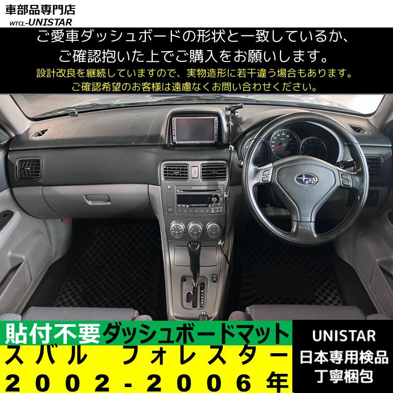 フォレスター　ダッシュボードマット＆サイドパッド フォレスター スバル 2002-2006年 適用 汎用 ダッシュボードマット