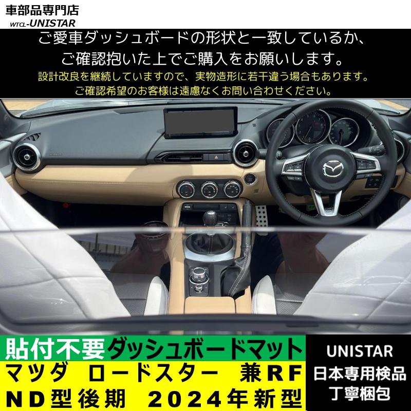 ロードスター マツダ ロードスターRF ND型後期 2024年新型 適用 汎用