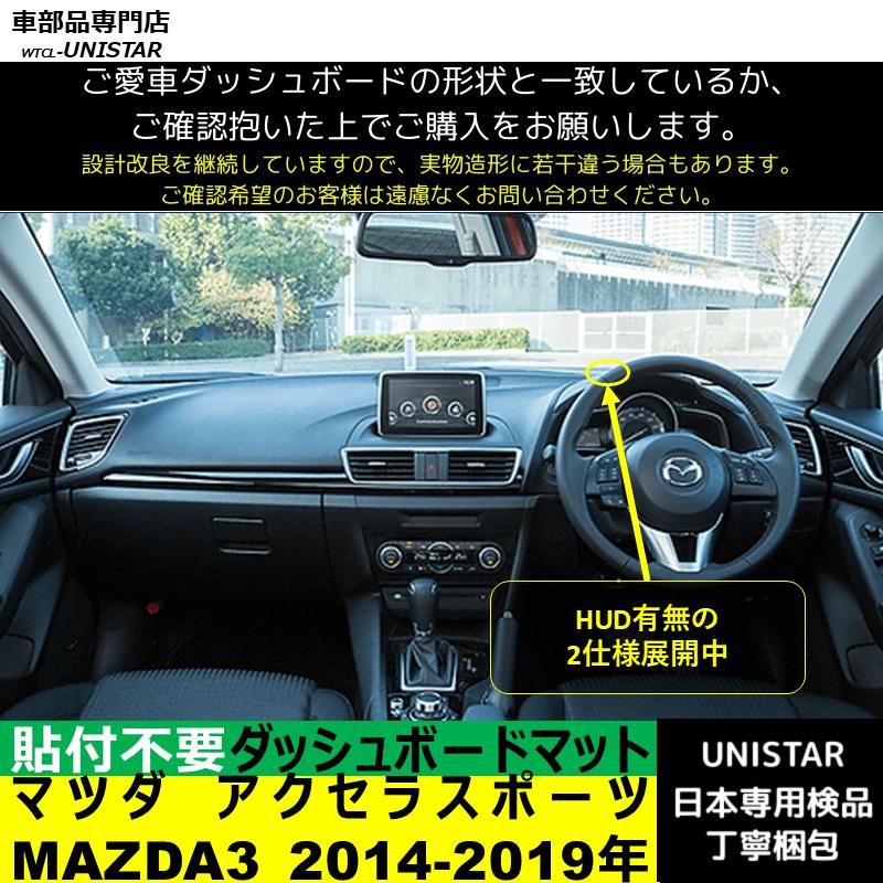 アクセラ マツダ アクセラスポーツ 2014-2019年 適用 汎用 ダッシュ