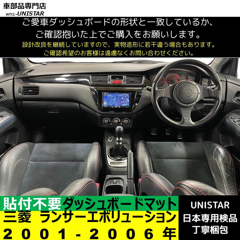三菱（MITSUBISHI） ランサーエボリューション 2001-2006年 適用 汎用