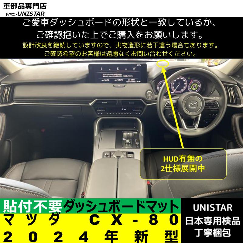 シーエックス マツダ CX-80 2024年新型 適用 汎用 ダッシュボード
