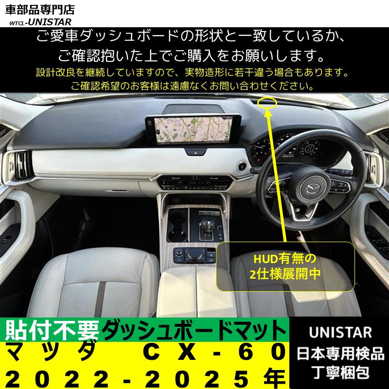 シーエックス マツダ CX-60 2022-2025年 適用 汎用 ダッシュボード