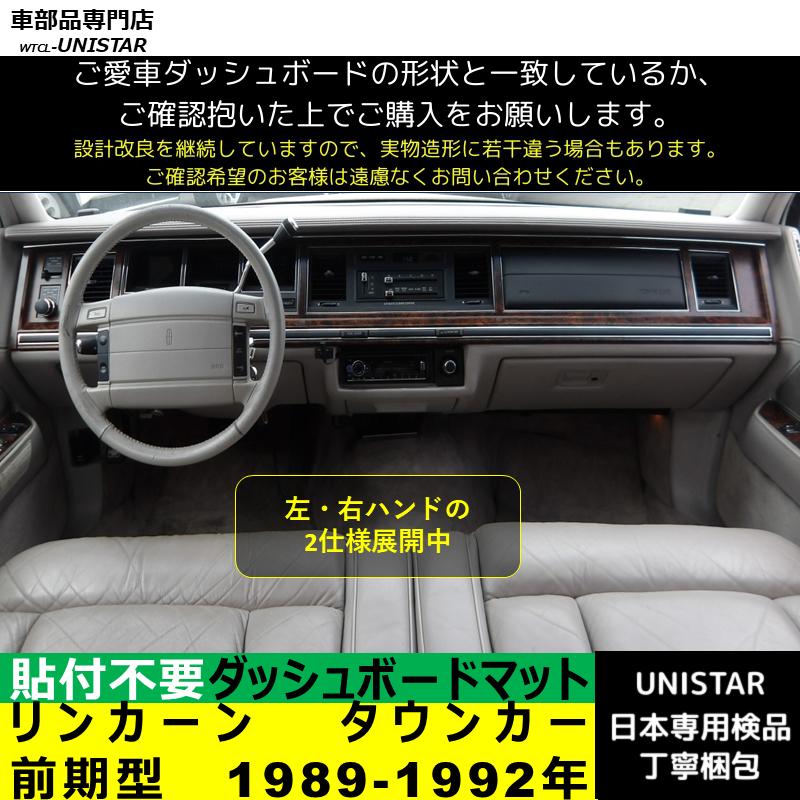 リンカーン タウンカー 前期型 1989-1992年 適用 汎用 ダッシュボード