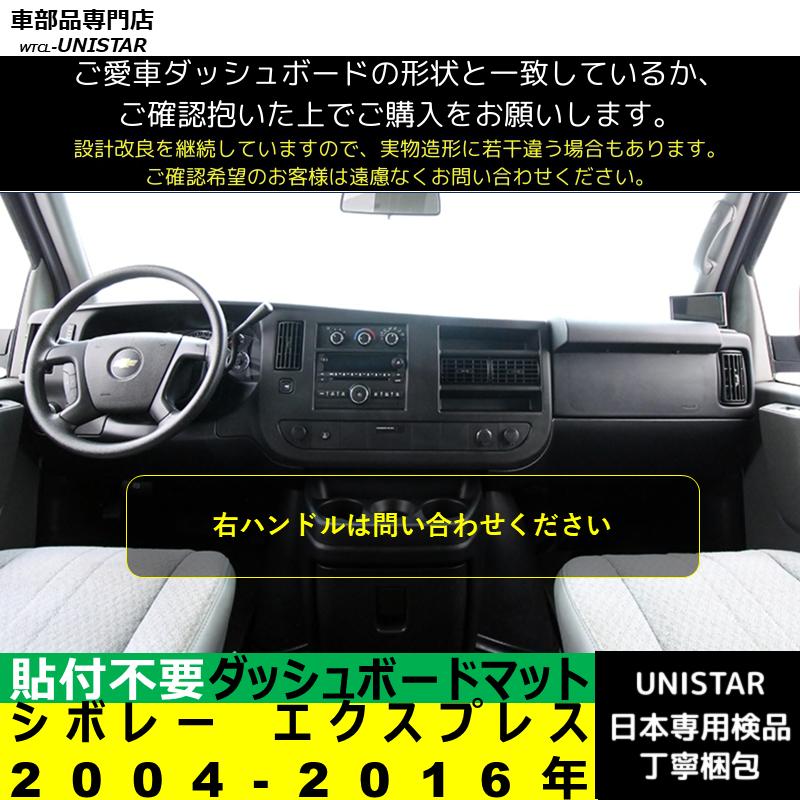 シボレー（CHEVROLET） エクスプレス 2004-2016年 適用 汎用 ダッシュ