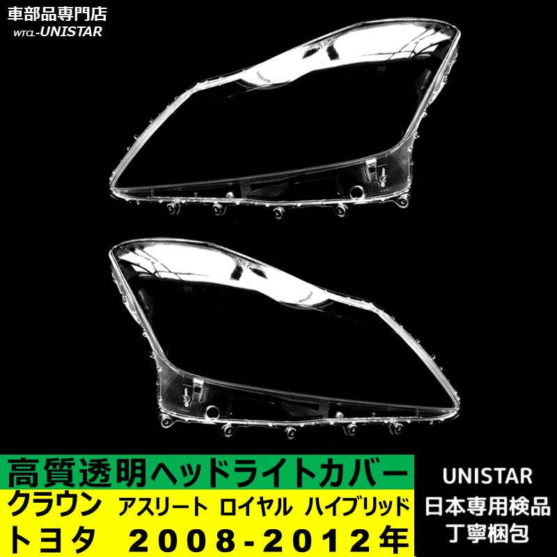 クラウン 互換品 トヨタ クラウンアスリートクラウンロイヤル クラウン