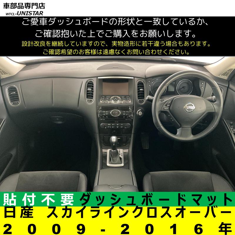 スカイライン（日産） 日産 スカイライン クロスオーバー 2009-2016年