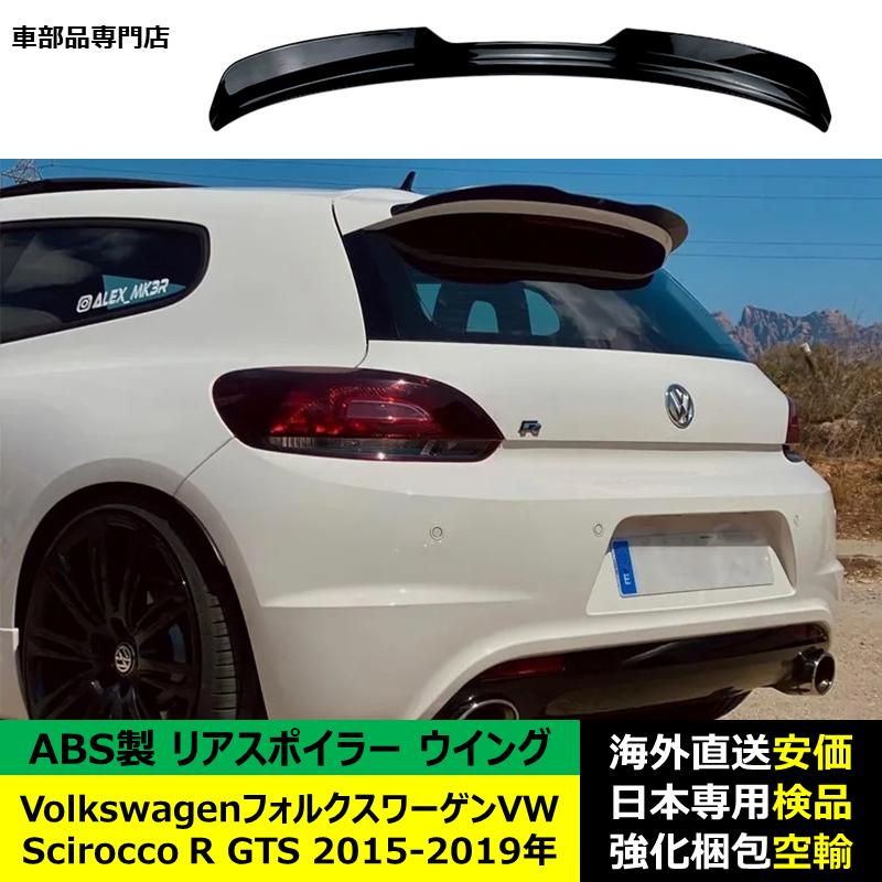リアウイング ルーフスポイラー フォルクスワーゲン シロッコ リア