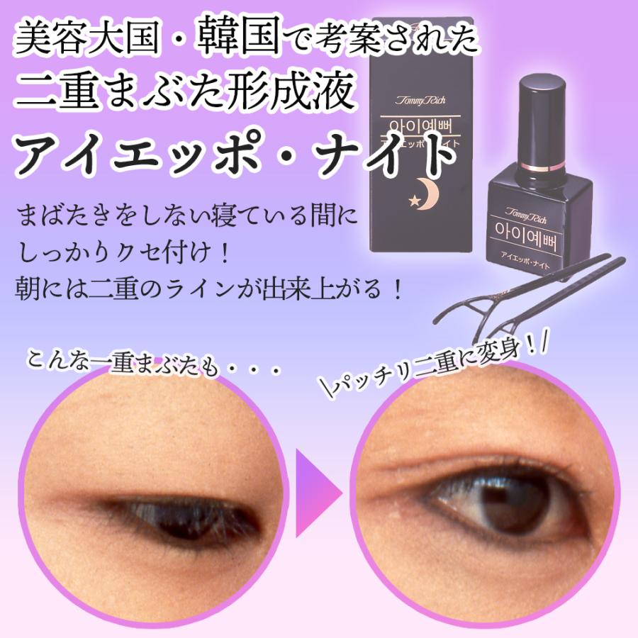 トミーリッチ アイエッポナイト | 二重まぶた 形成 二重のり 韓国 ふた