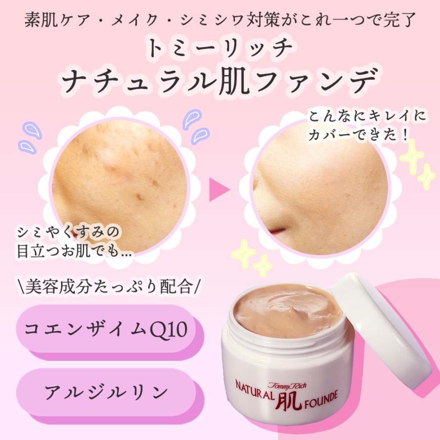 Tommy Rich（トミーリッチ） ナチュラル肌ファンデ | クリーム