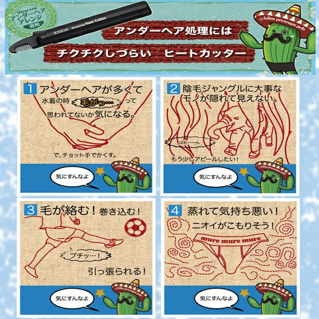 ヒートカッター ケディオス アンダーヘア 男性用 グルーミング 脱毛